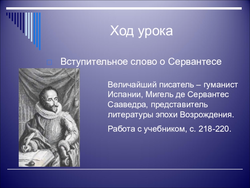 Мигель де сервантес сааведра презентация 6 класс