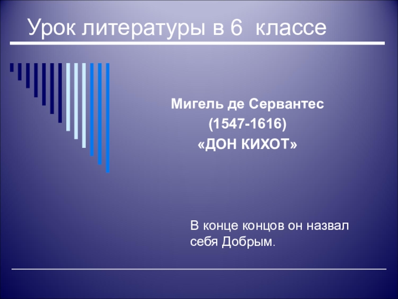 Урок литературы в 6 классе