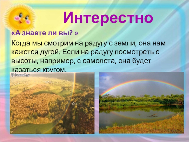 Урок 1 класс почему радуга разноцветная презентация 1 класс