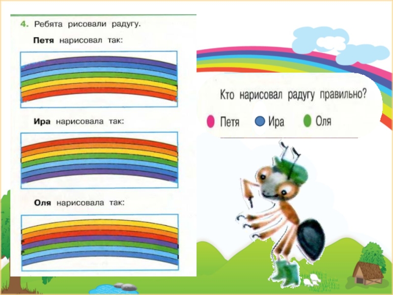 Почему радуга разноцветная рабочий лист. Почему Радуга разноцветная. Почему Радуга разноцветная карточка. Почему Радуга разноцветная самостоятельная работа. Почему Радуга разноцветная 1 класс.