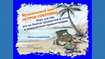 Начать путешествие