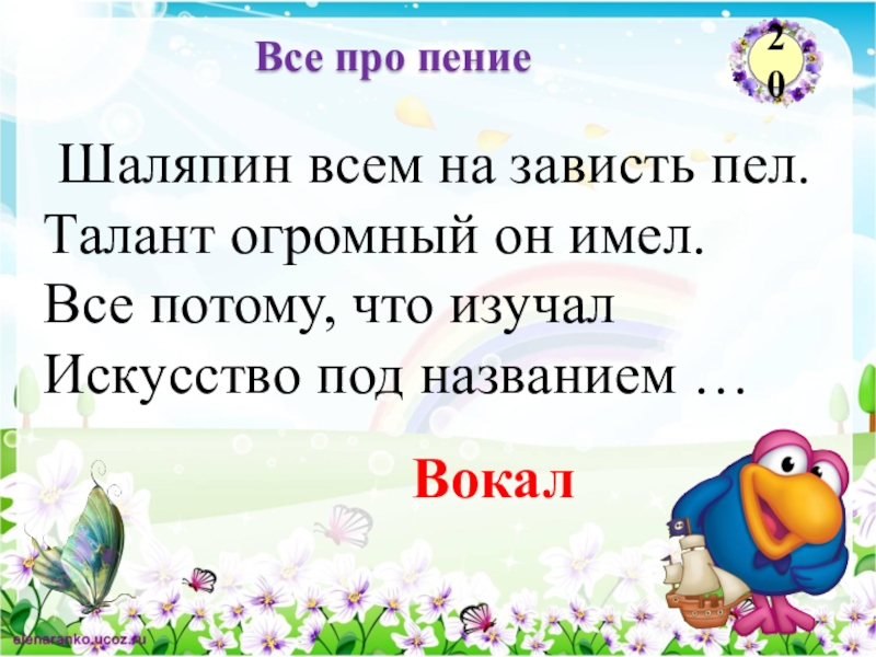 Потому что поешь. Загадка про вокал. Загадка про талант. Загадки про пение. Загадка про пение для детей.