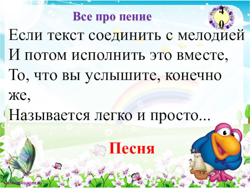 Загадки песенки 1 класс школа россии презентация