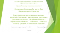 Государственное бюджетное профессиональное образовательное учреждение Уфимский