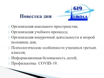 Повестка дня
