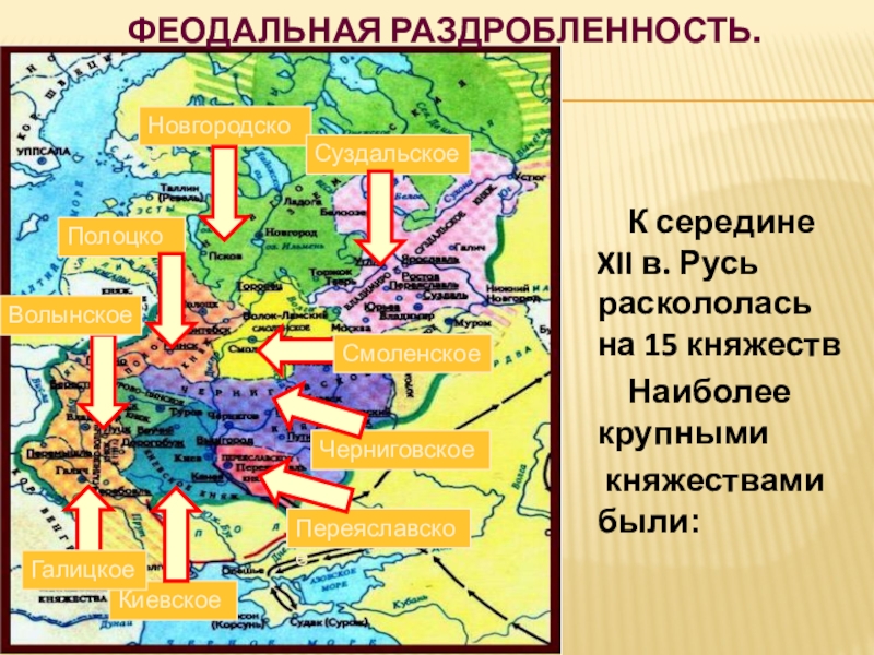 Феодальная раздробленность на руси карта