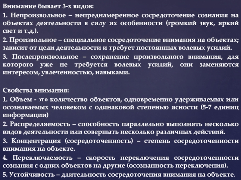 Внимание бывает. Сосредоточения сознания на объекте в силу. Длительность сосредоточения внимания на работе это. Длительность сосредоточения сознания на объекте, явлении - это.