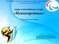 МБУК МЦБС Спасского муниципального района Нижегородской области
Сосновская