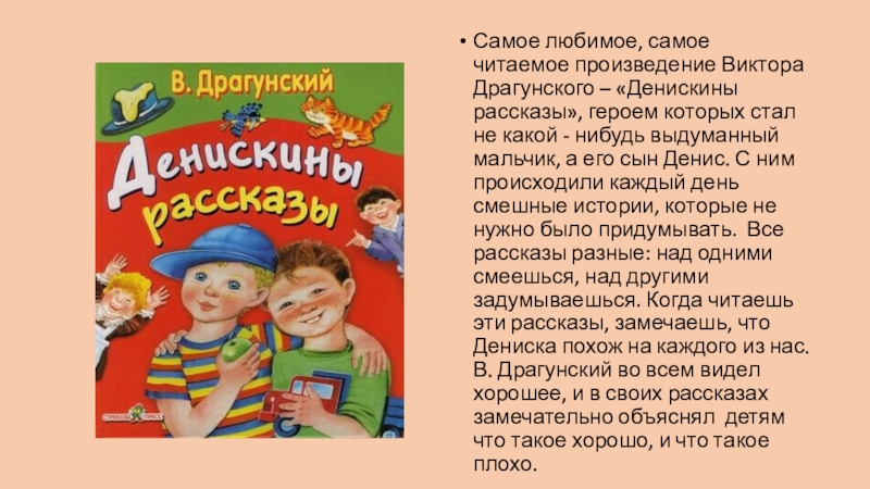 Презентация юмористические рассказы драгунского 4 класс