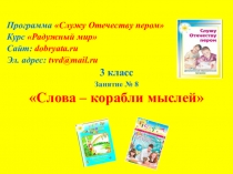 Программа Служу Отечеству пером
Курс Радужный мир
Сайт: dobryata.ru
Эл