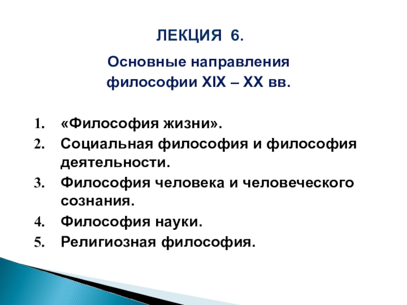 ЛЕКЦИЯ 6