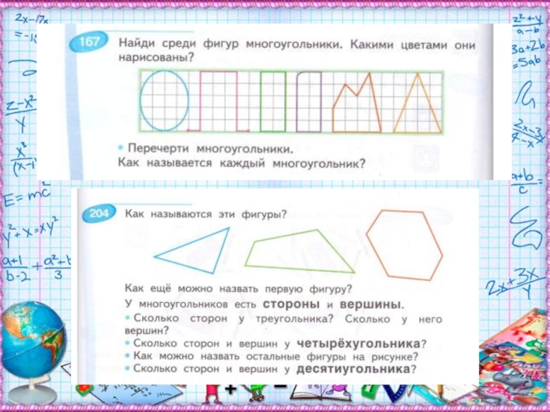 Многоугольник ломаная 7 класс