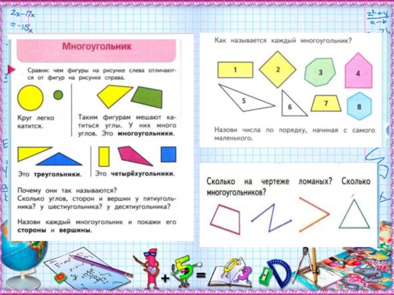 Многоугольник ломаная 7 класс конспект