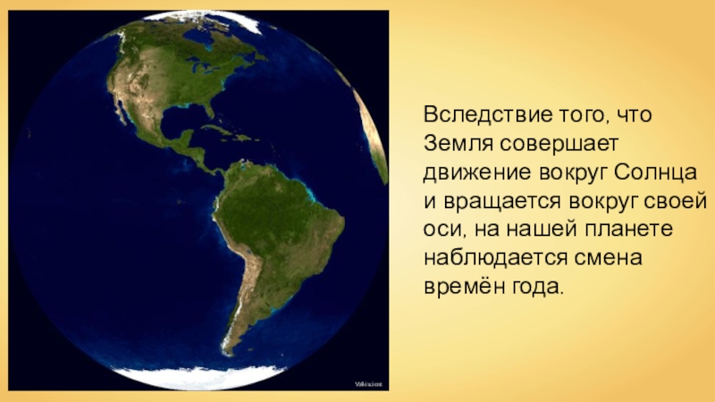 Земля совершенных. Кто сказал что земля вращается вокруг солнца и вокруг своей оси.