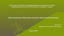 Муниципальное бюджетное общеобразовательное учреждение Средняя