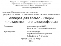 Федеральное государственное бюджетное образовательное
учреждение высшего