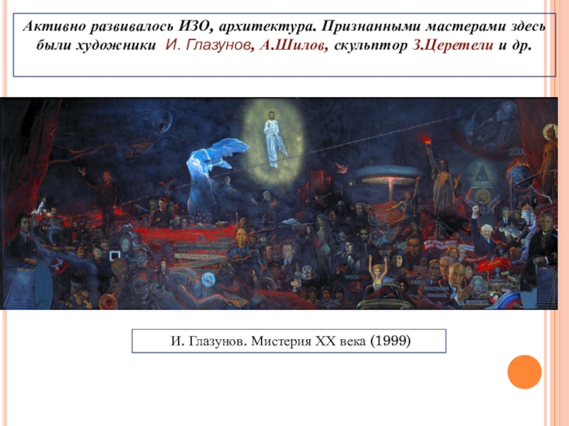 Духовная жизнь россии в 1990 е годы презентация