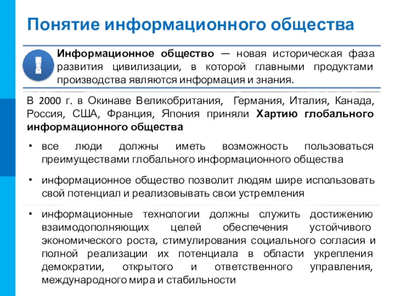 Информационный доклад. Механизмы достижения социального согласия. Стимулирование устойчивого экономического роста. Информационная технология должна. Информационно-реферативный стиль.