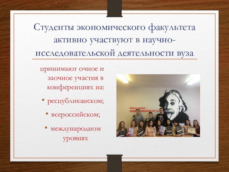 Научные конференции заочное участие. Научно-исследовательская работа в вузе. Активно поучаствовали.