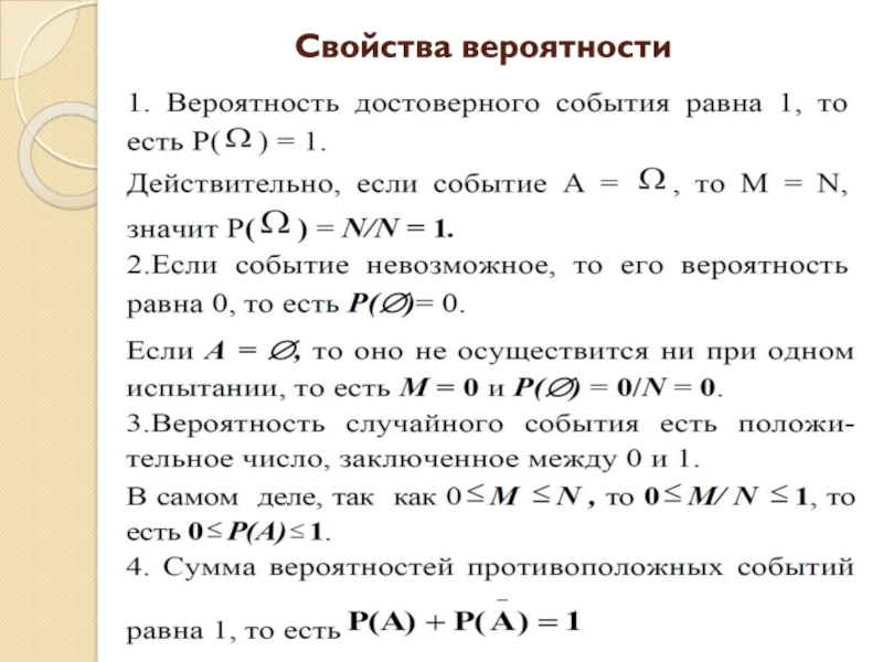 Вероятность 10 класс презентация