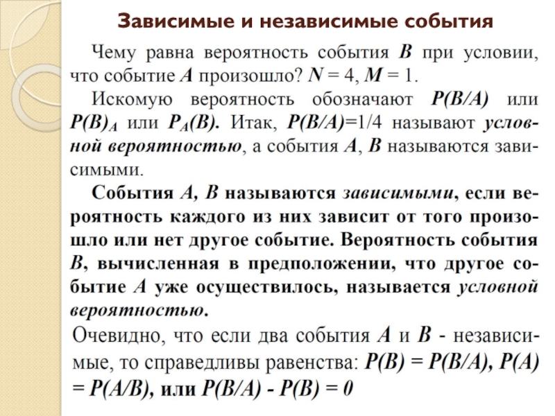 Независимые события в теории вероятности презентация