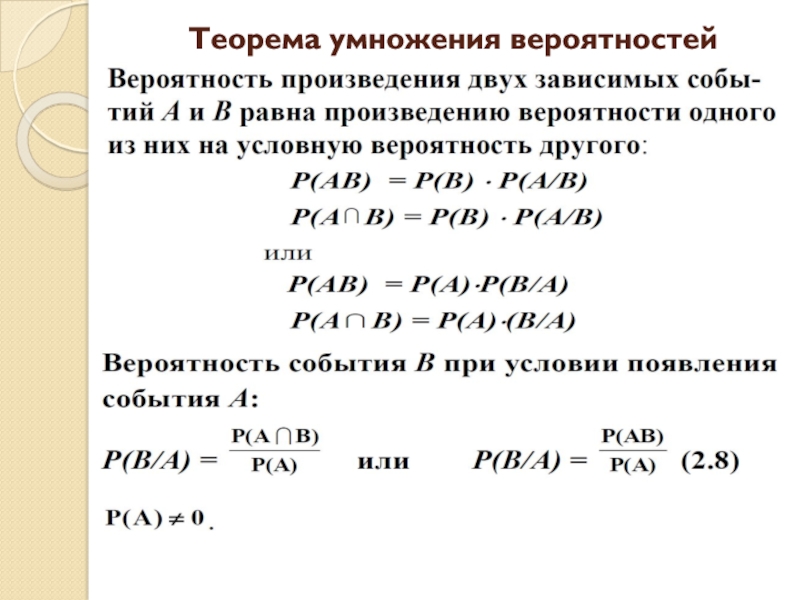 Правило умножения вероятностей презентация