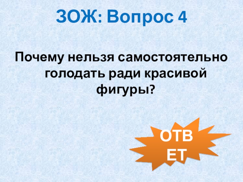 Образ жизни вопросы. Проблемные вопросы ЗОЖ. ЗОЖ вопросы проблемы и перспективы. Здоровый образ жизни вопросы проблемы перспективы курсовая. 4 Вопроса ЗОЖ.