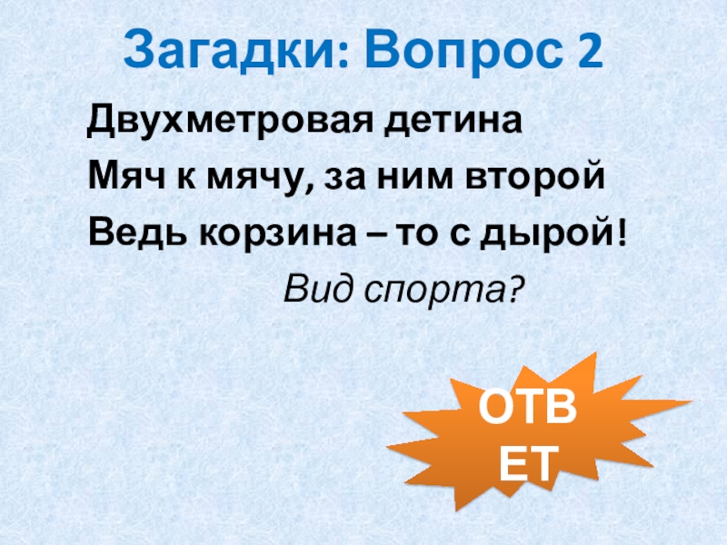 Тайные вопросы. Загадки вопросы. Загадка про аукцион. Торг загадка. Загадка про аукционера.