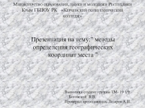 Министерство образования, науки и молодежи Республики Крым ГБПОУ РК Керченский