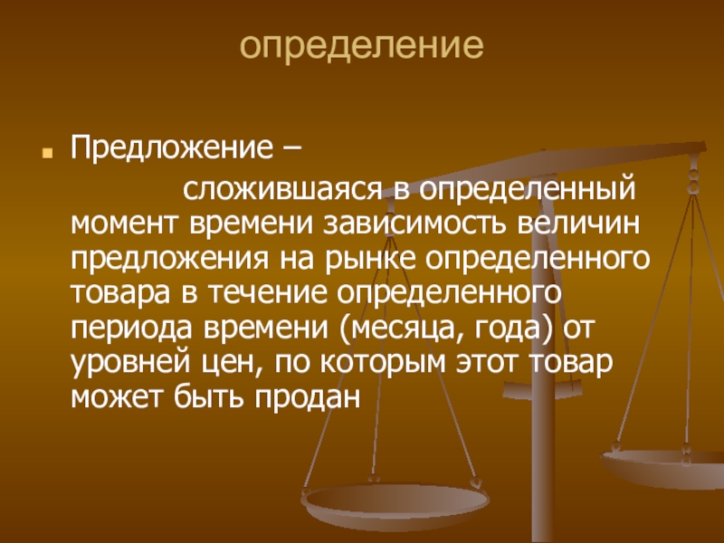 Предлагаю определиться. Определение в предложении. Предложение это сложившаяся в определенный. Предлагаемое определение. Из чего складываются предложения?.