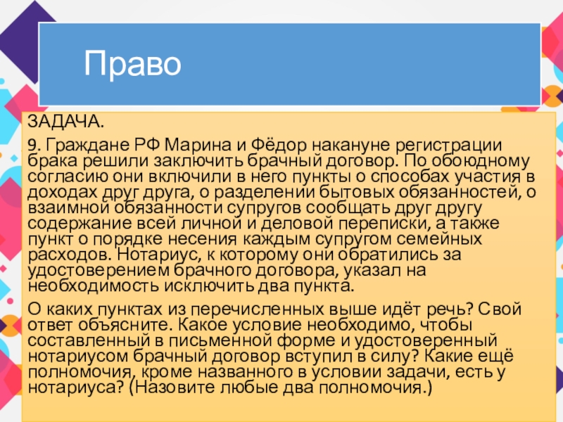 Семейное право задания егэ презентация