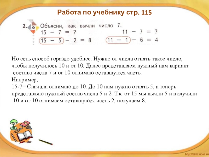 Число забрал. Вычитание числа 7. Как из маленького числа вычесть большее. Как из целого числа отнять корень. От числа отнять получится.