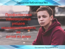 Городская библиотека №3