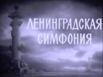3. О симфонии