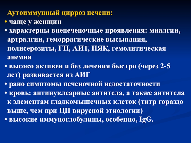 Тромбоцитопения при циррозе печени. Аутоиммунный цирроз печени. Аутоиммунный гепатит цирроз. Аутоиммунный гепатит цирроз печени. Аутоиммунный цирроз этиология.