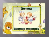 2 ОНР!