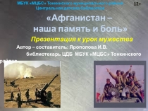 МБУК МЦБС Тонкинского муниципального района
Центральная детская