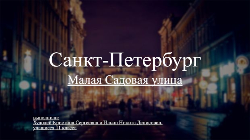 Презентация Санкт-Петербург