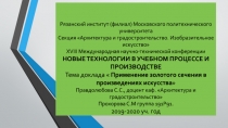 Рязанский институт (филиал) Московского политехнического университета Секция