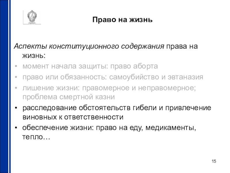 Содержание жизненный. Право на жизнь конституционно правовые аспекты. Пример реализации права на жизнь. Каково содержание права на жизнь. Право на жизнь содержание.