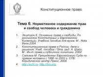 Конституционное право