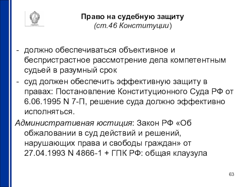 Право вносить проекты федеральных законов право на судебную защиту