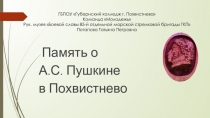 ГБПОУ Губернский колледж г. Похвистнево Команда Молодежь Рук. музея Боевой