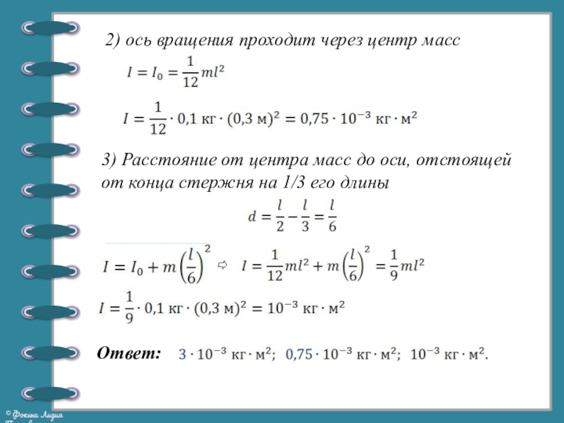 Ось вращения проходит через центр. Сумма первых десяти членов арифметической прогрессии. Найдите сумму членов арифметической. Найдите сумму первых 10 членов арифметической прогрессии. Найти сумму членов арифметической прогрессии.