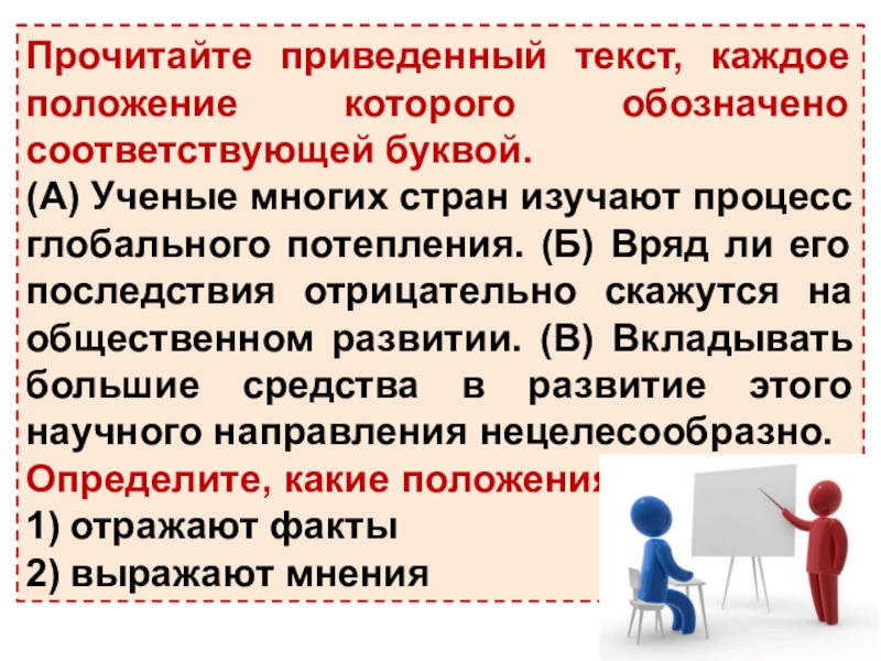 Прочитайте приведенный текст. Приведите текст. Кривое чтение приводит.