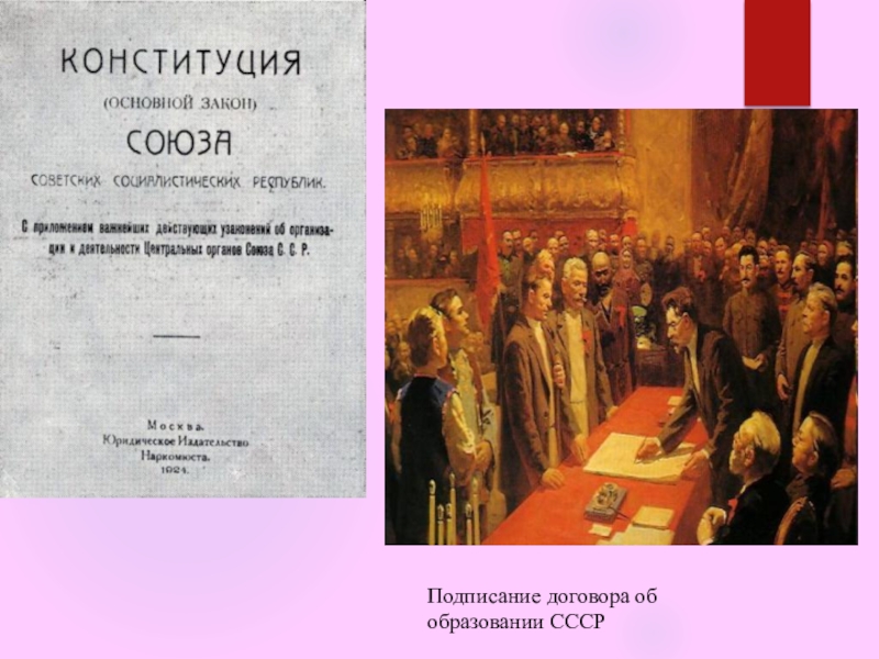 Договор об образовании ссср был подписан. Подписание договора об образовании СССР. Договор об образовании СССР картина. Подписание договора об образовании СССР фото. Картина подписание договора об образовании СССР кто написал.