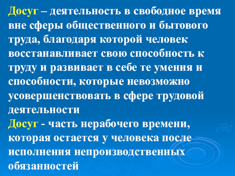 Благодаря труду. Педагогика досуга. Досуговая педагогика. Культурно-досуговая деятельность это в педагогике. Досуговая деятельность это в педагогике.