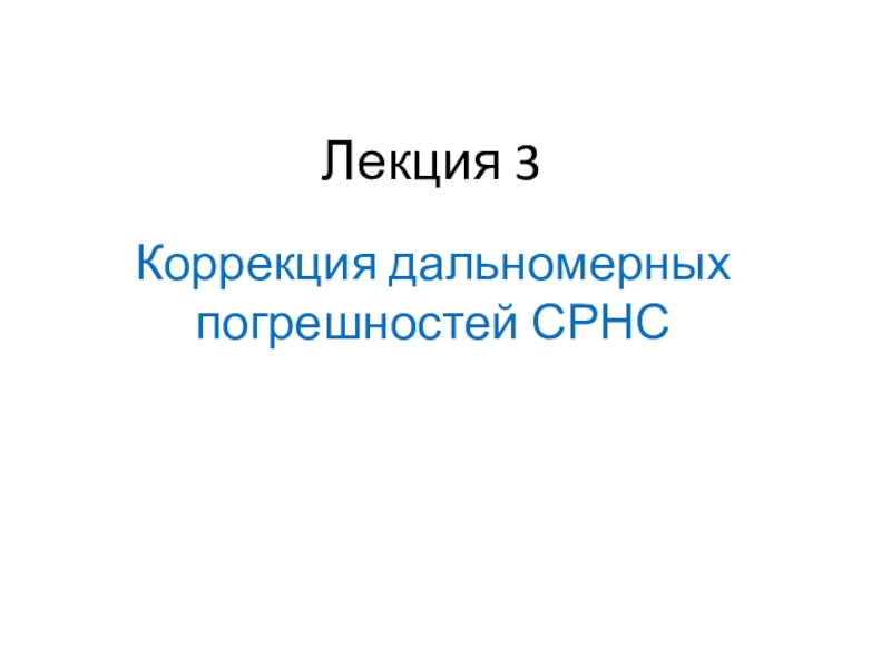 Презентация Лекция 3