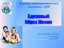 В рамках антинаркотического месячника - 2020