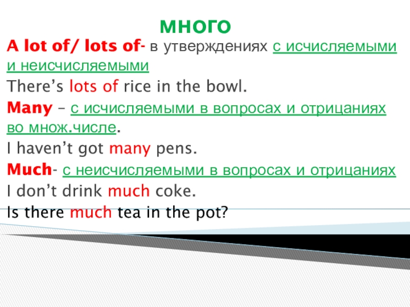 Many исчисляемое. Quantifiers 7 класс. A lot of исчисляемое или. Quantifiers в английском языке.